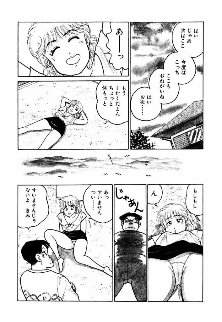 Hayaku Choudai! Vol.1 11ページ