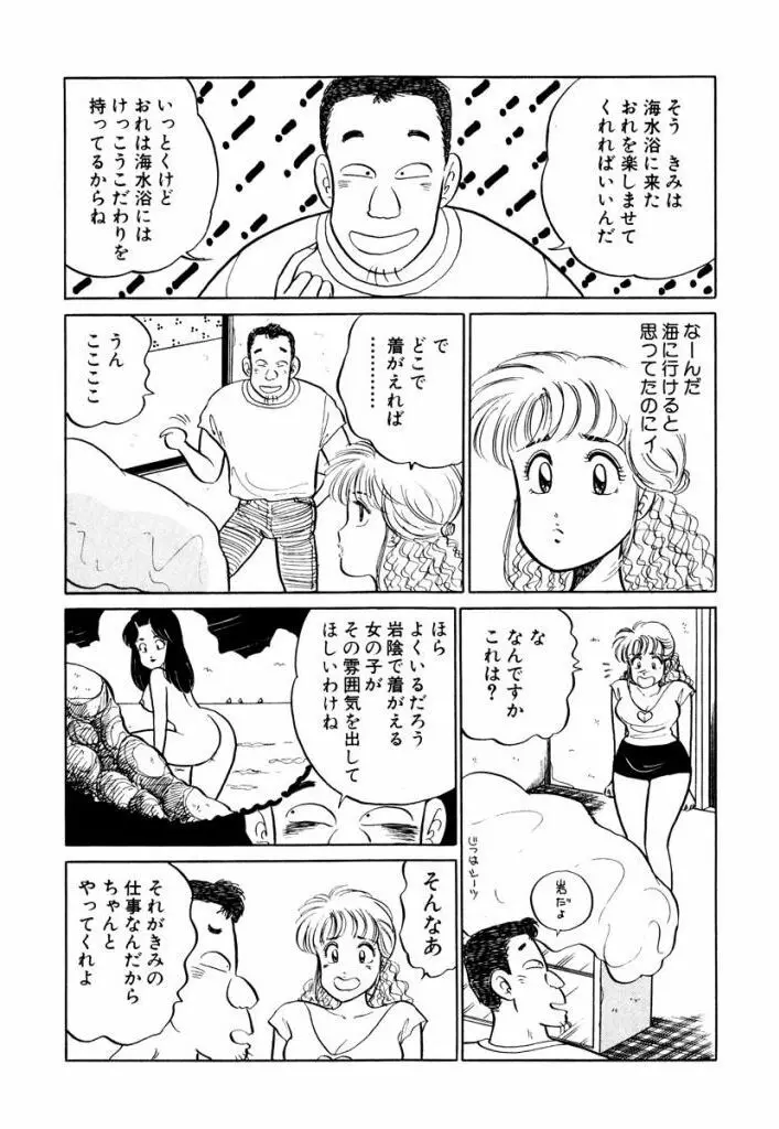 Hayaku Choudai! Vol.1 110ページ