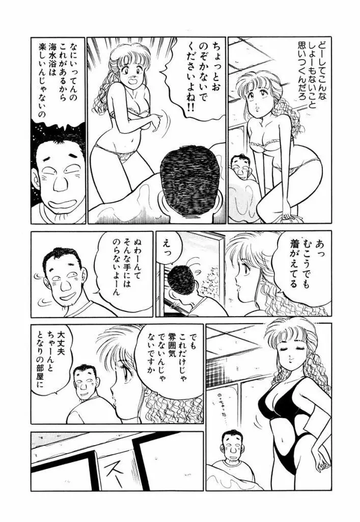 Hayaku Choudai! Vol.1 111ページ