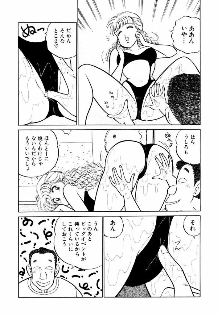 Hayaku Choudai! Vol.1 115ページ