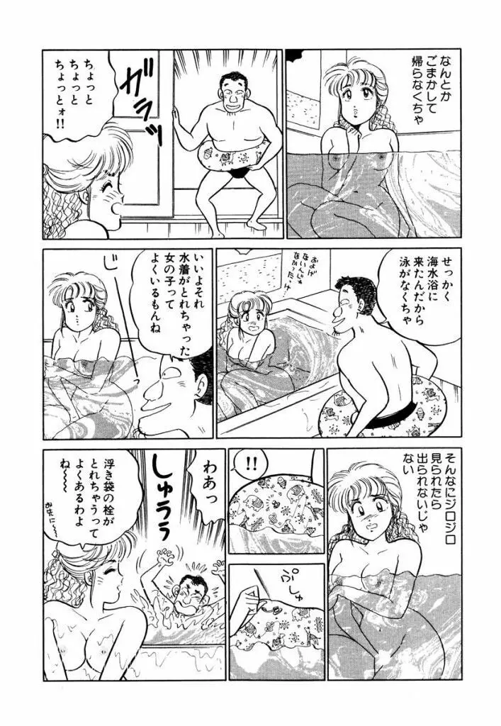Hayaku Choudai! Vol.1 117ページ