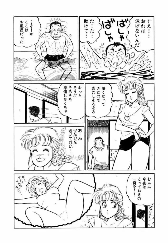 Hayaku Choudai! Vol.1 118ページ