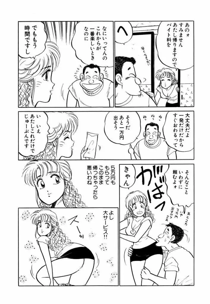 Hayaku Choudai! Vol.1 119ページ