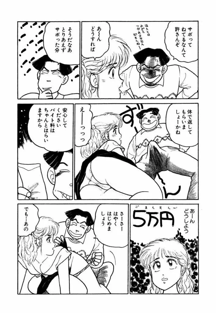 Hayaku Choudai! Vol.1 12ページ