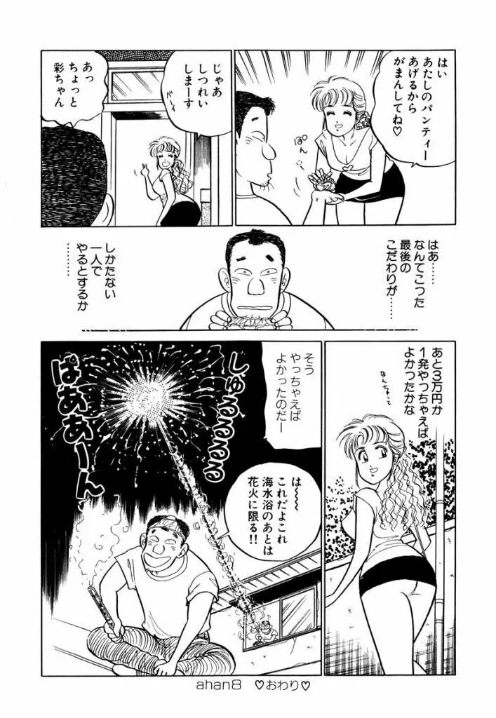 Hayaku Choudai! Vol.1 120ページ