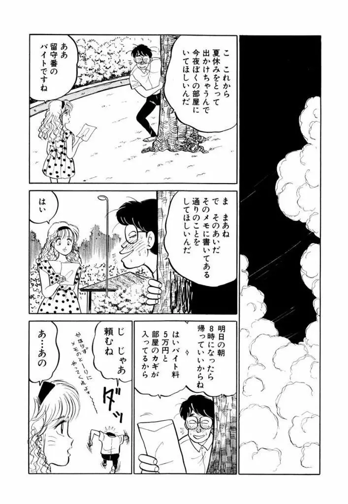 Hayaku Choudai! Vol.1 122ページ