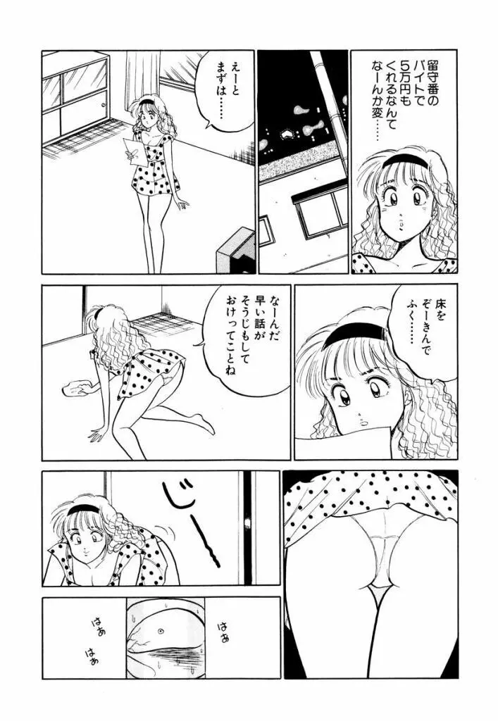 Hayaku Choudai! Vol.1 123ページ
