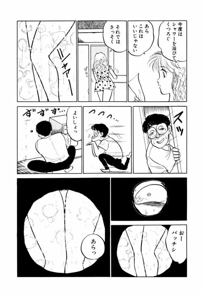 Hayaku Choudai! Vol.1 126ページ
