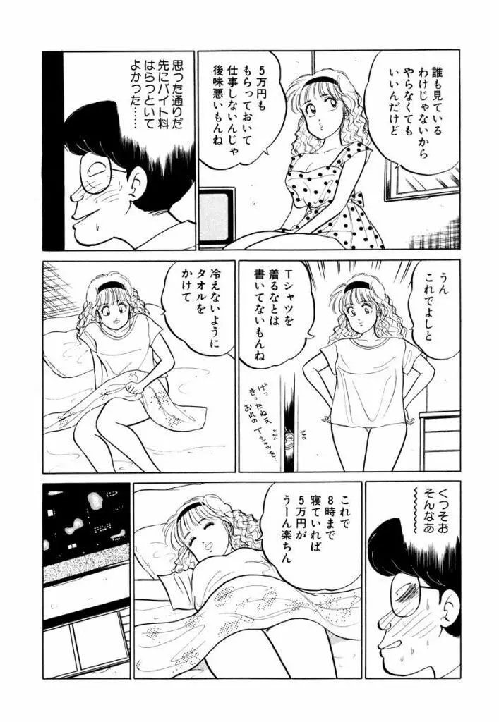 Hayaku Choudai! Vol.1 129ページ