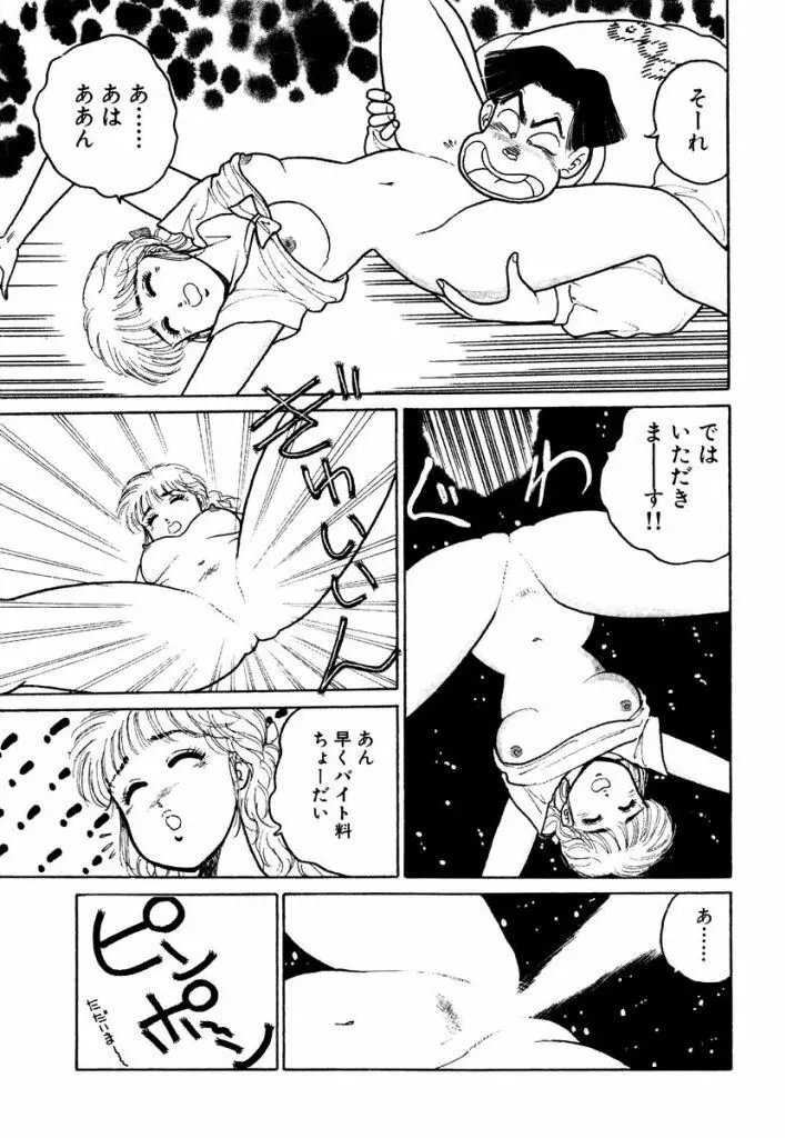 Hayaku Choudai! Vol.1 13ページ