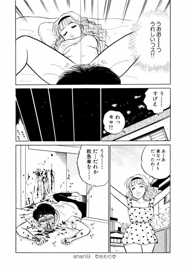 Hayaku Choudai! Vol.1 131ページ