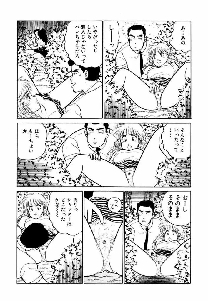 Hayaku Choudai! Vol.1 136ページ