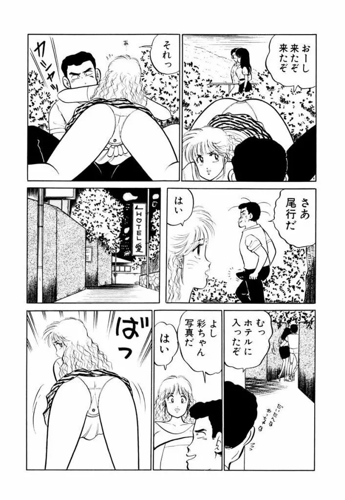 Hayaku Choudai! Vol.1 138ページ