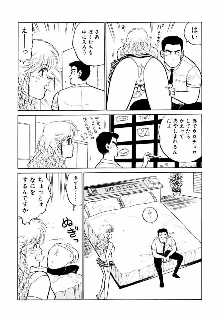 Hayaku Choudai! Vol.1 139ページ