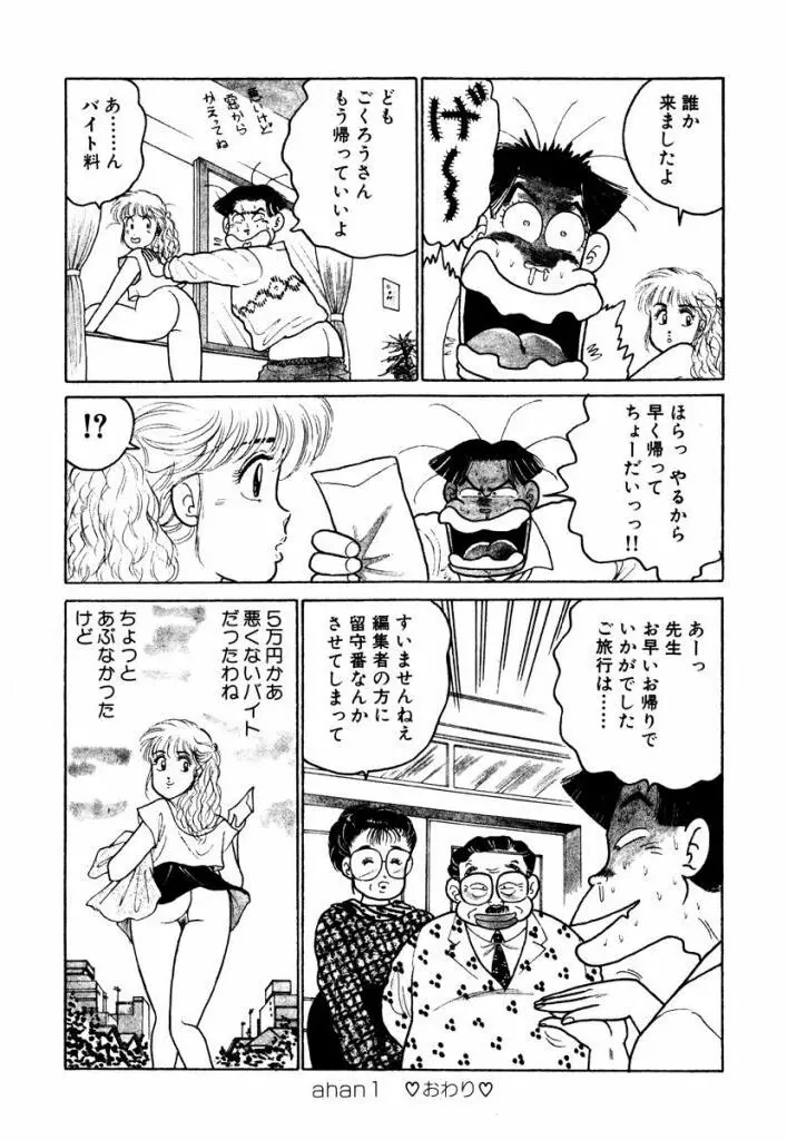 Hayaku Choudai! Vol.1 14ページ