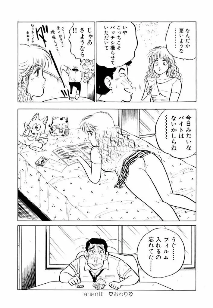 Hayaku Choudai! Vol.1 144ページ