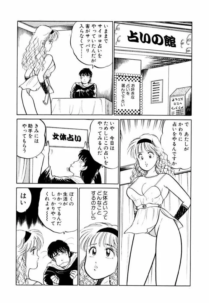 Hayaku Choudai! Vol.1 146ページ