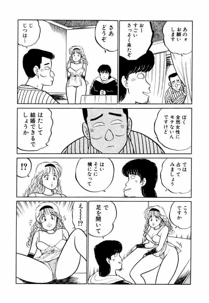 Hayaku Choudai! Vol.1 147ページ