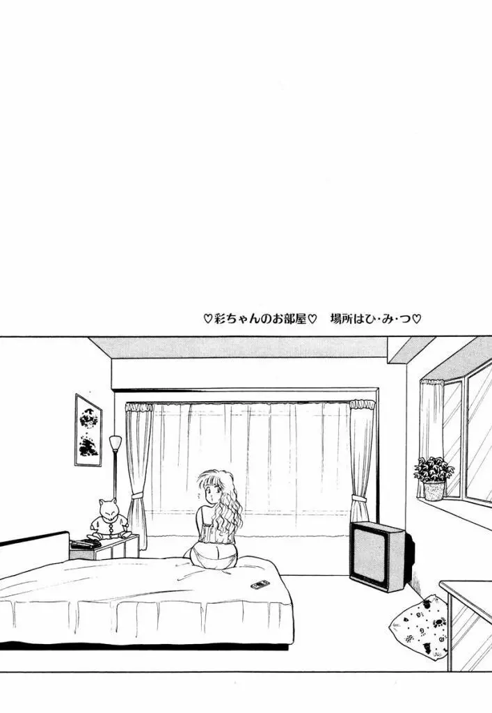 Hayaku Choudai! Vol.1 15ページ