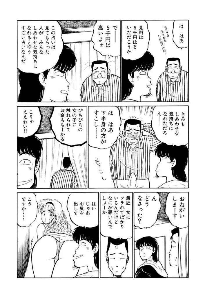 Hayaku Choudai! Vol.1 150ページ