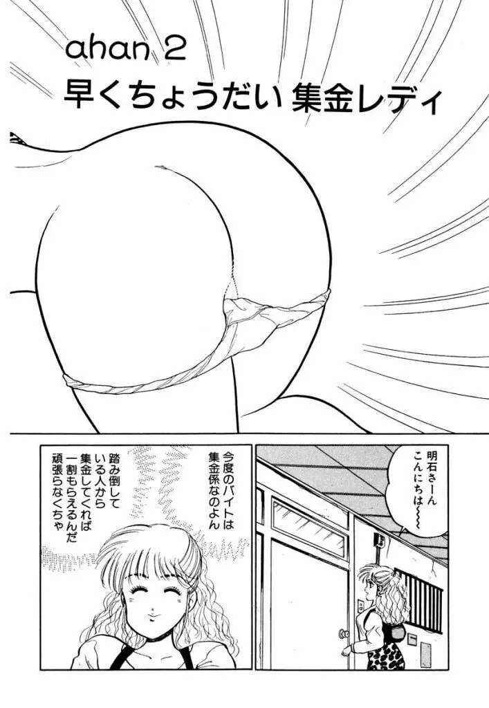 Hayaku Choudai! Vol.1 16ページ