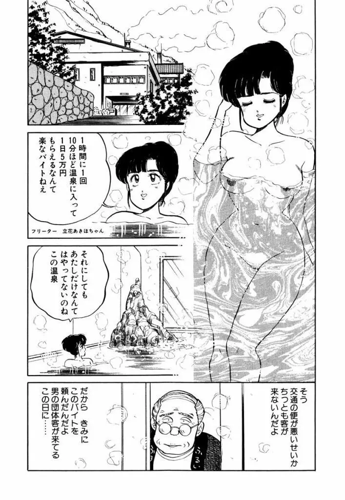 Hayaku Choudai! Vol.1 172ページ