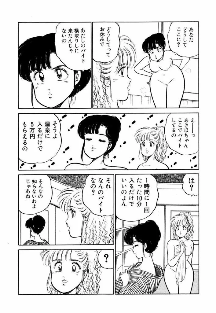 Hayaku Choudai! Vol.1 175ページ