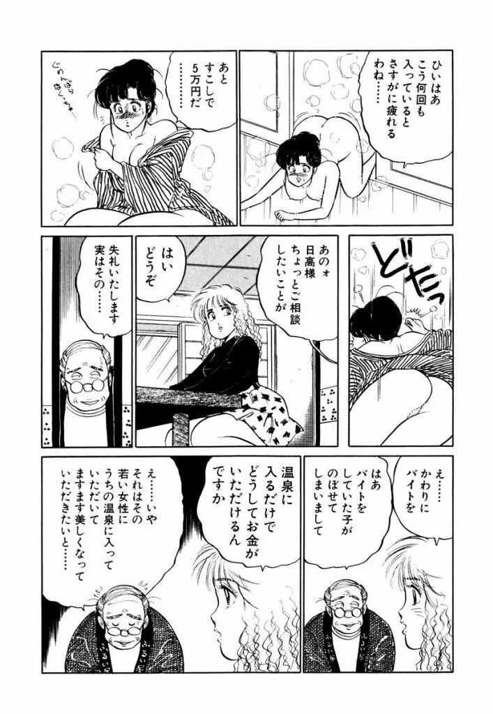 Hayaku Choudai! Vol.1 178ページ
