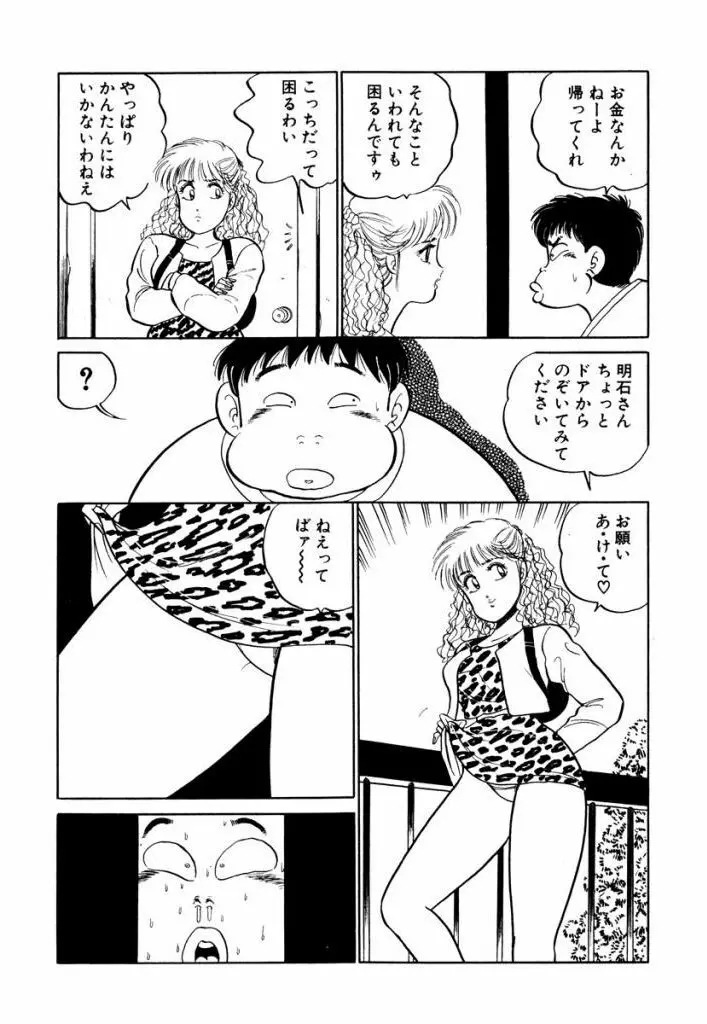 Hayaku Choudai! Vol.1 18ページ