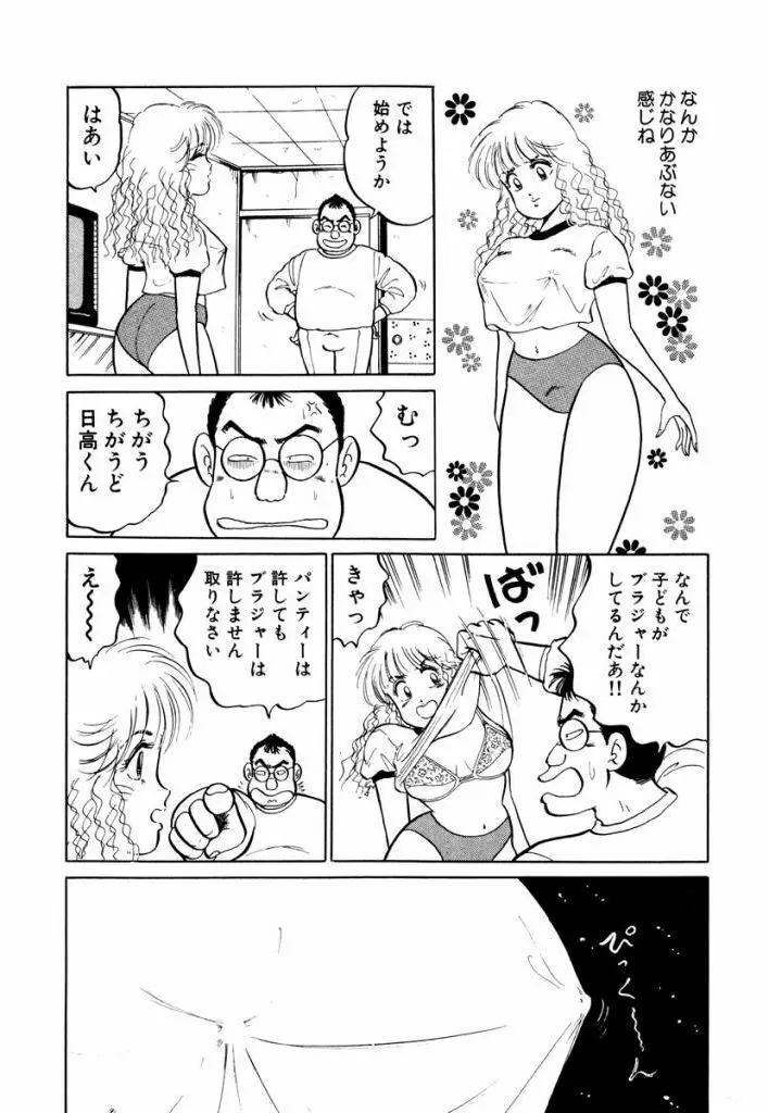 Hayaku Choudai! Vol.1 188ページ