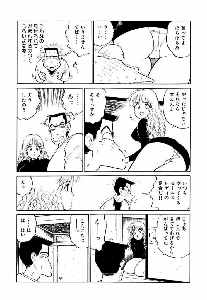 Hayaku Choudai! Vol.1 198ページ