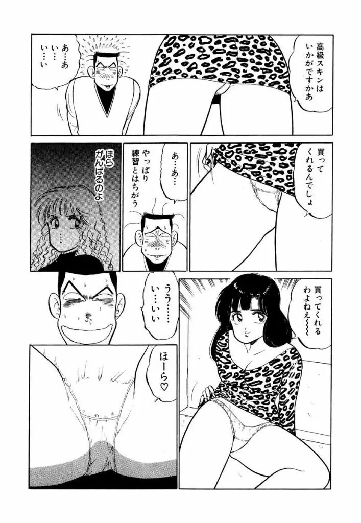Hayaku Choudai! Vol.1 199ページ