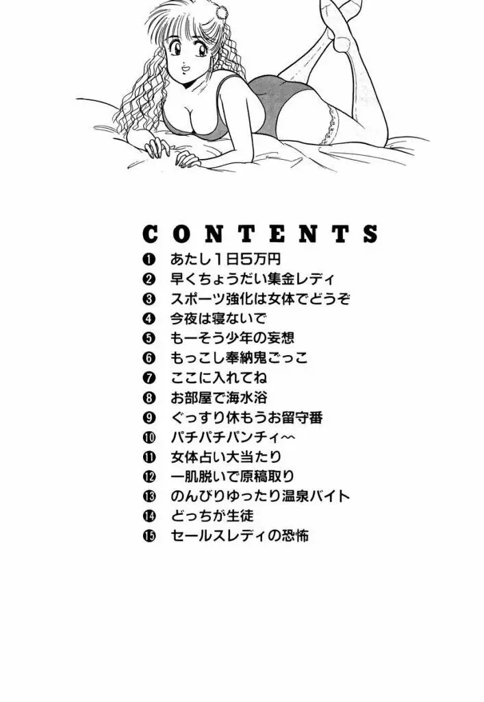 Hayaku Choudai! Vol.1 2ページ