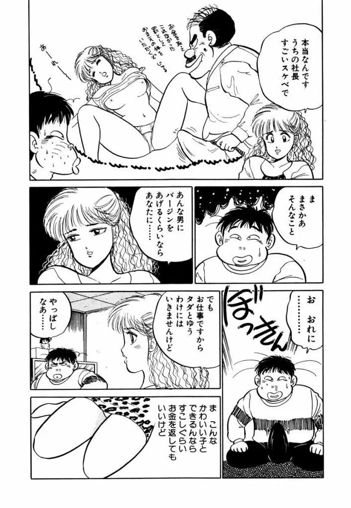 Hayaku Choudai! Vol.1 20ページ