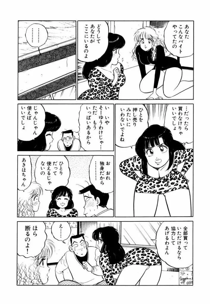 Hayaku Choudai! Vol.1 201ページ