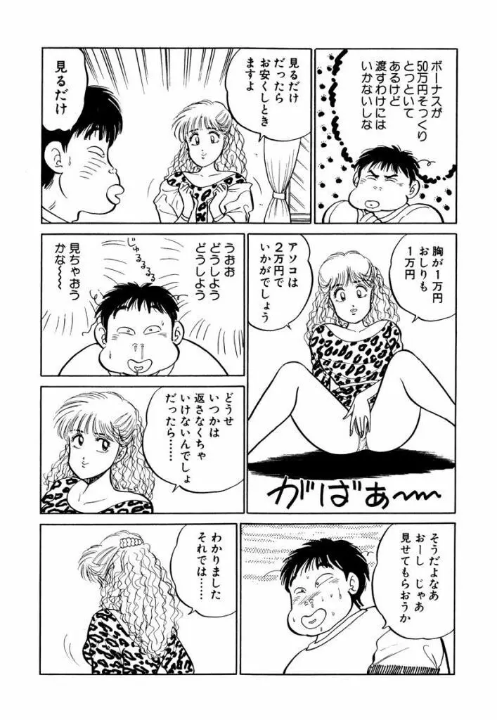 Hayaku Choudai! Vol.1 21ページ