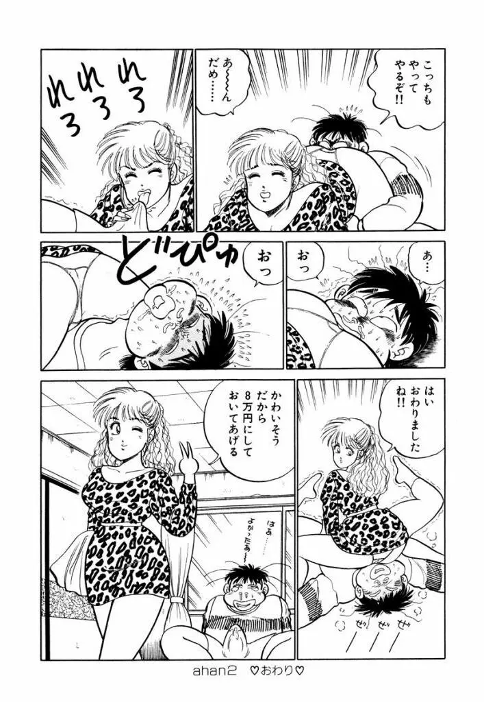 Hayaku Choudai! Vol.1 27ページ