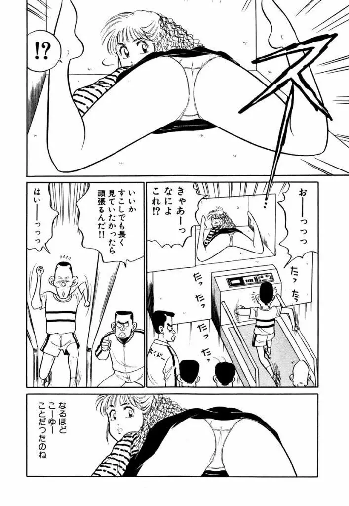 Hayaku Choudai! Vol.1 32ページ