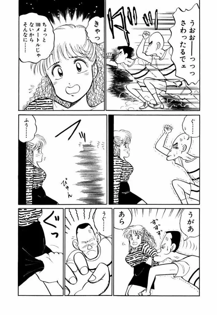 Hayaku Choudai! Vol.1 36ページ