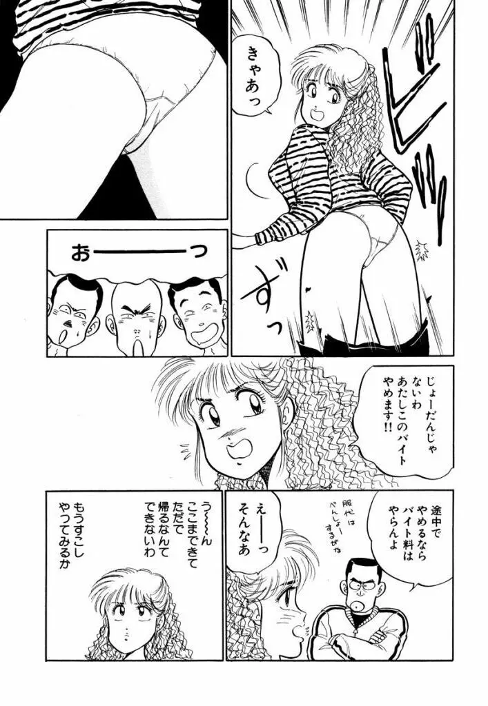 Hayaku Choudai! Vol.1 37ページ