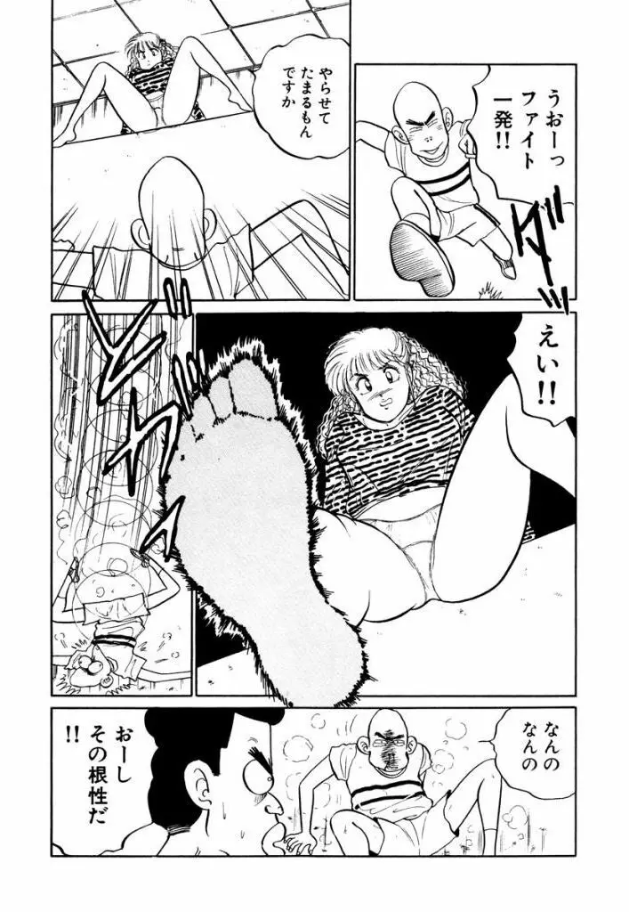 Hayaku Choudai! Vol.1 39ページ