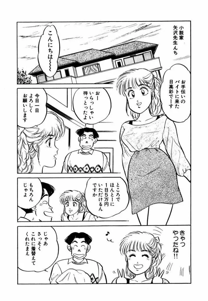 Hayaku Choudai! Vol.1 4ページ