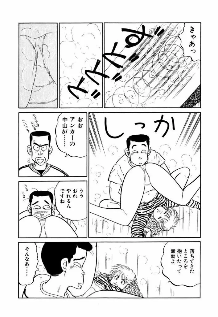 Hayaku Choudai! Vol.1 41ページ