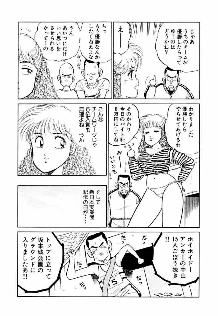 Hayaku Choudai! Vol.1 42ページ