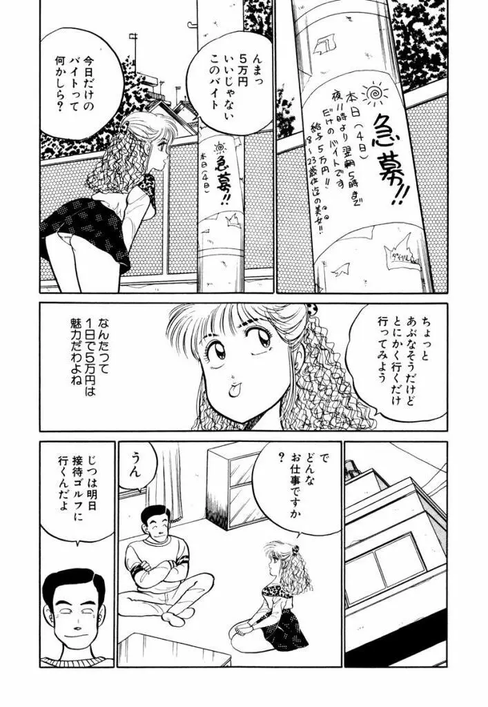 Hayaku Choudai! Vol.1 46ページ