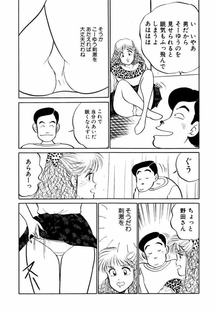 Hayaku Choudai! Vol.1 50ページ