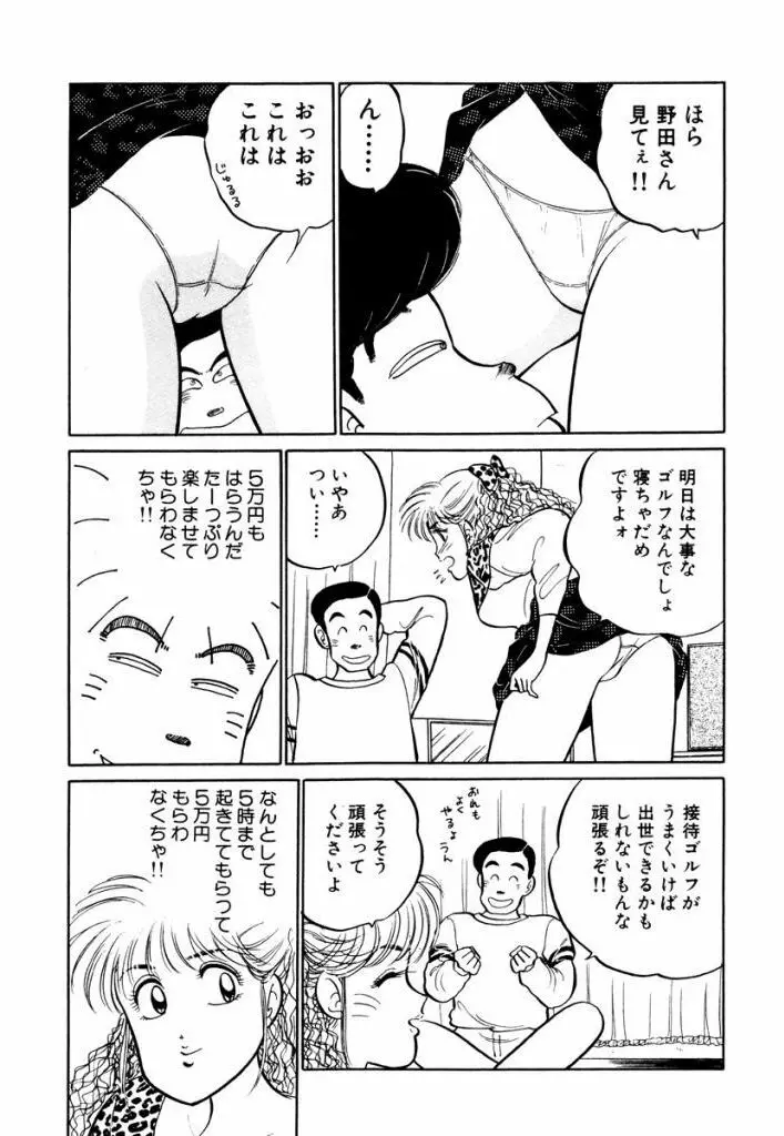 Hayaku Choudai! Vol.1 51ページ