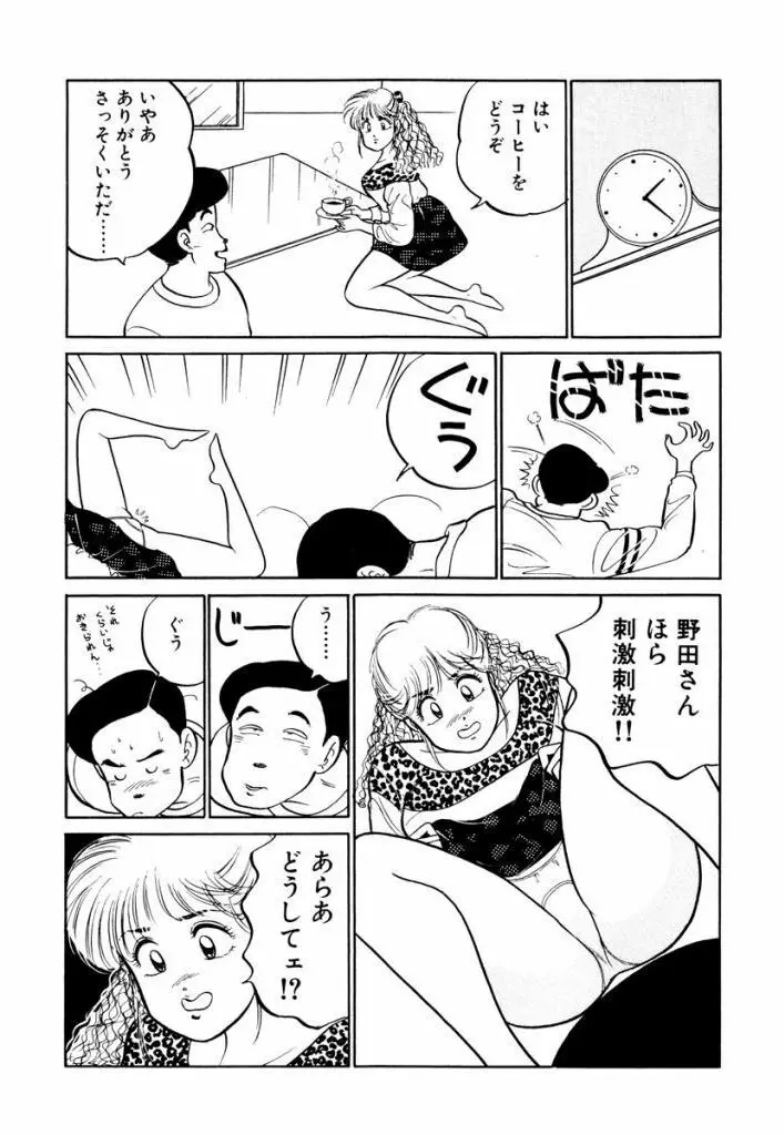 Hayaku Choudai! Vol.1 52ページ