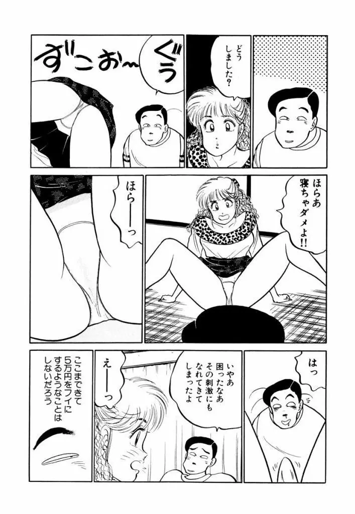 Hayaku Choudai! Vol.1 54ページ