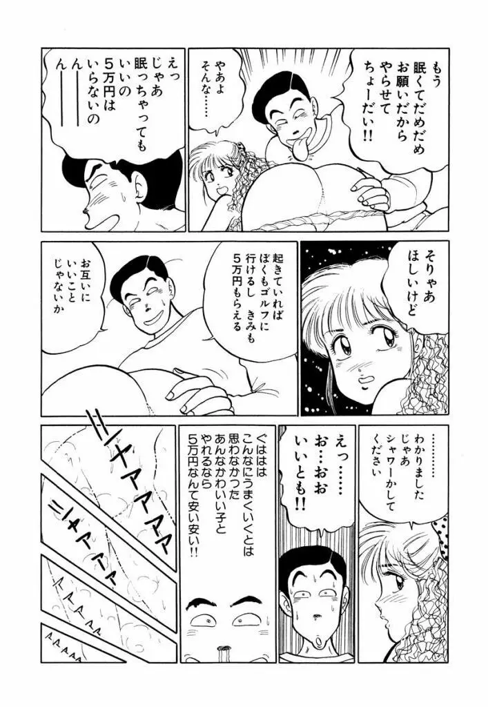 Hayaku Choudai! Vol.1 59ページ